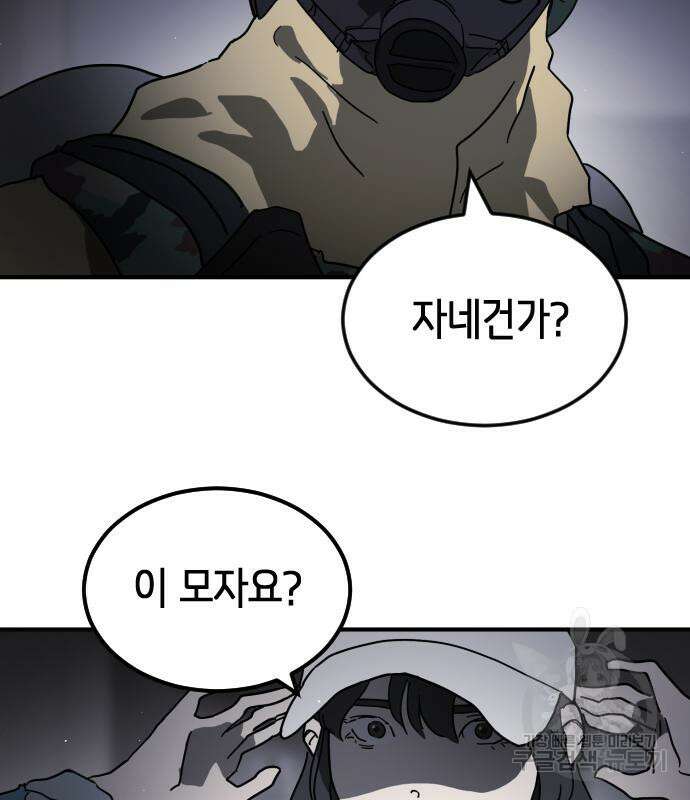 어느날 갑자기 서울은 104화 85