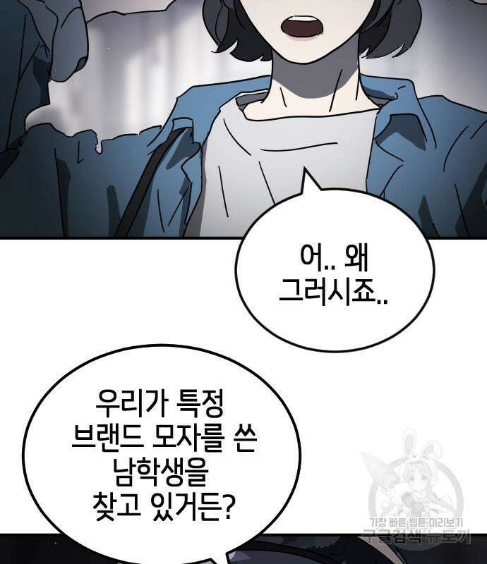 어느날 갑자기 서울은 104화 86