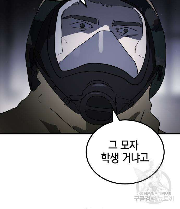 어느날 갑자기 서울은 104화 87