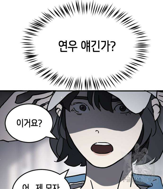어느날 갑자기 서울은 104화 88