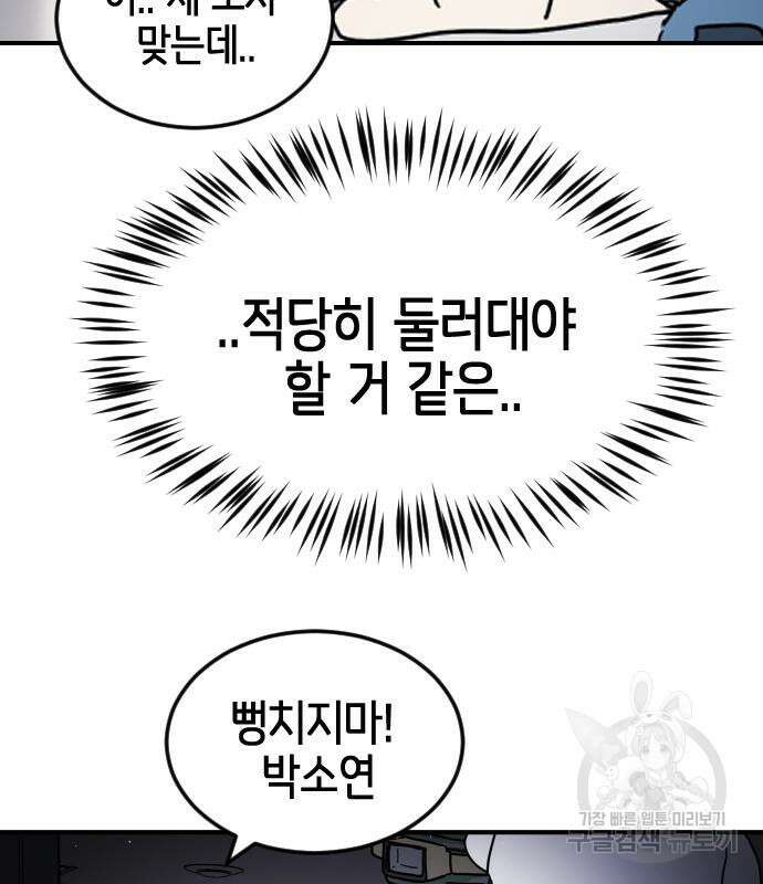 어느날 갑자기 서울은 104화 89