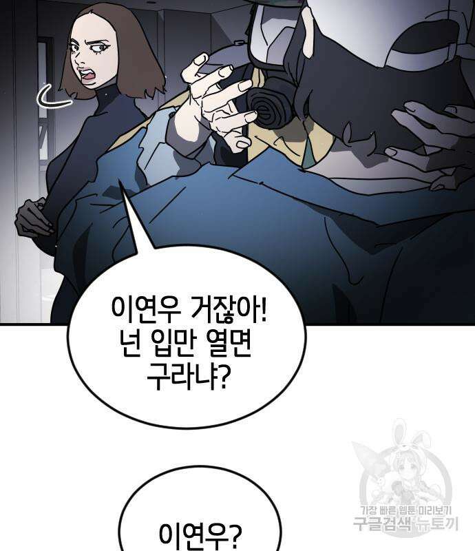 어느날 갑자기 서울은 104화 90