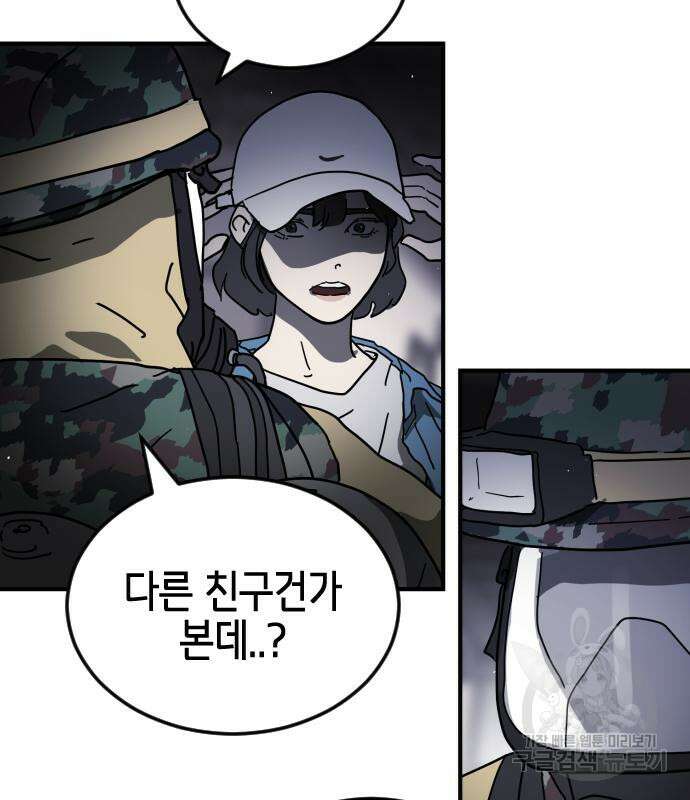 어느날 갑자기 서울은 104화 91