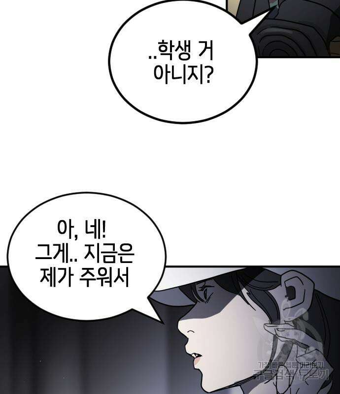 어느날 갑자기 서울은 104화 92