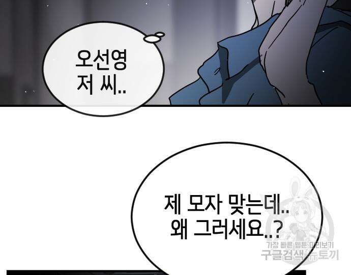 어느날 갑자기 서울은 104화 93
