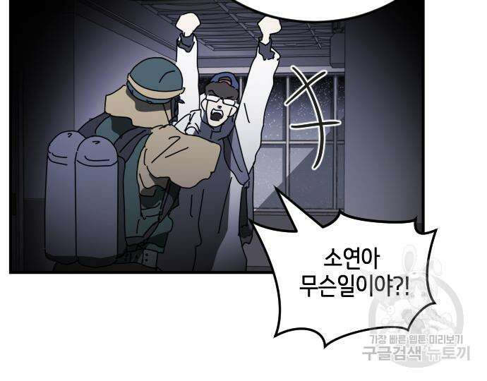 어느날 갑자기 서울은 104화 94