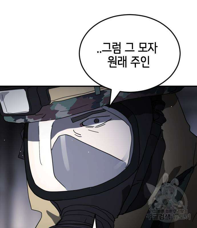 어느날 갑자기 서울은 104화 95