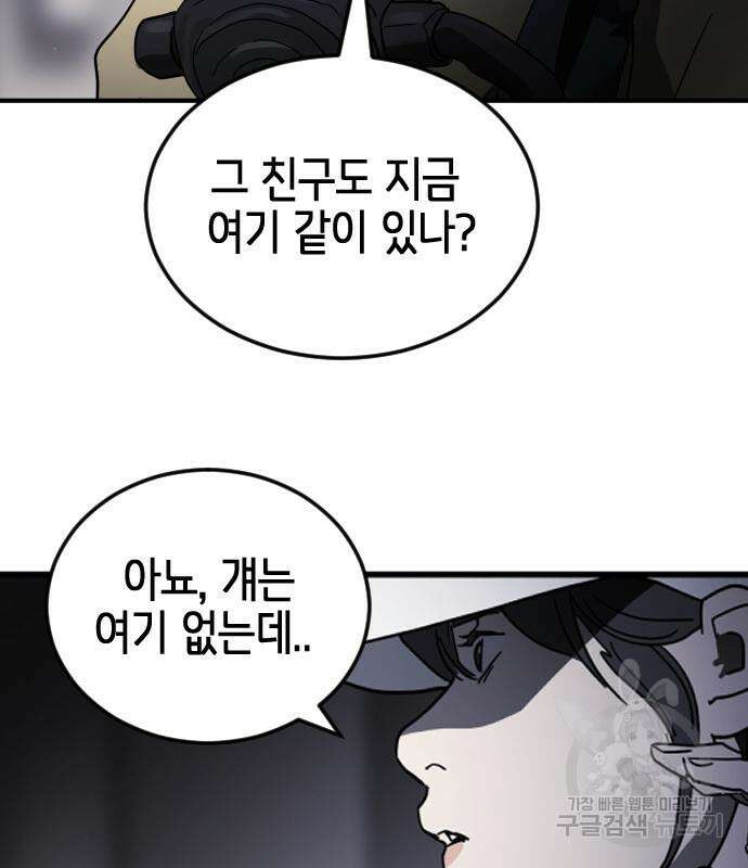 어느날 갑자기 서울은 104화 96