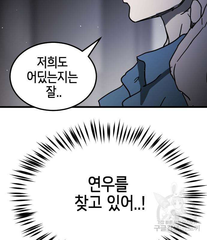 어느날 갑자기 서울은 104화 97