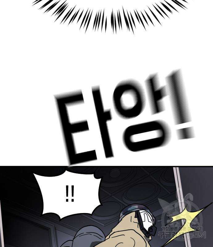어느날 갑자기 서울은 104화 98