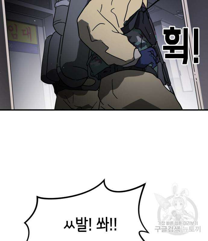 어느날 갑자기 서울은 104화 99