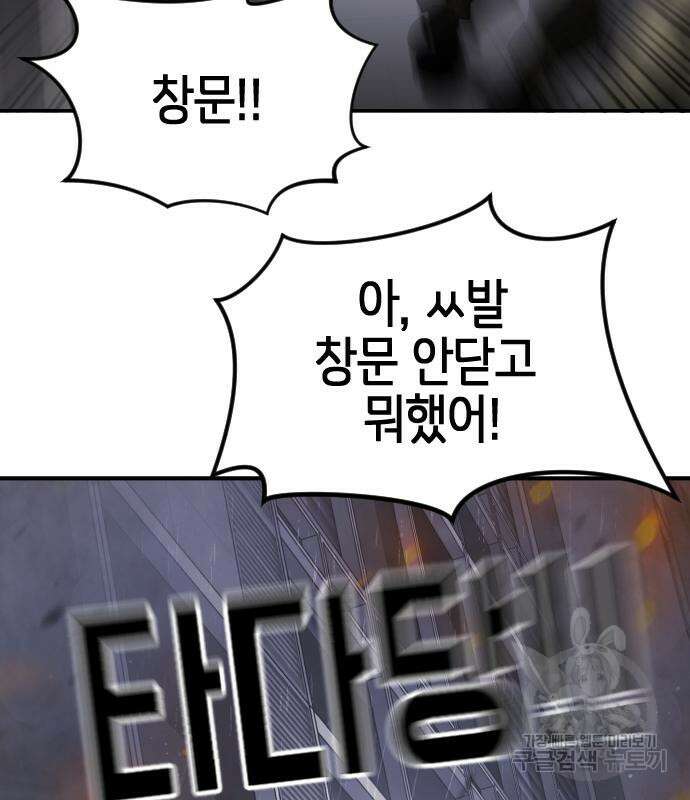 어느날 갑자기 서울은 104화 101