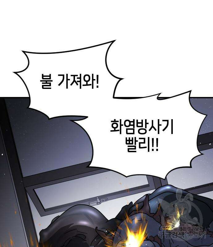 어느날 갑자기 서울은 104화 106