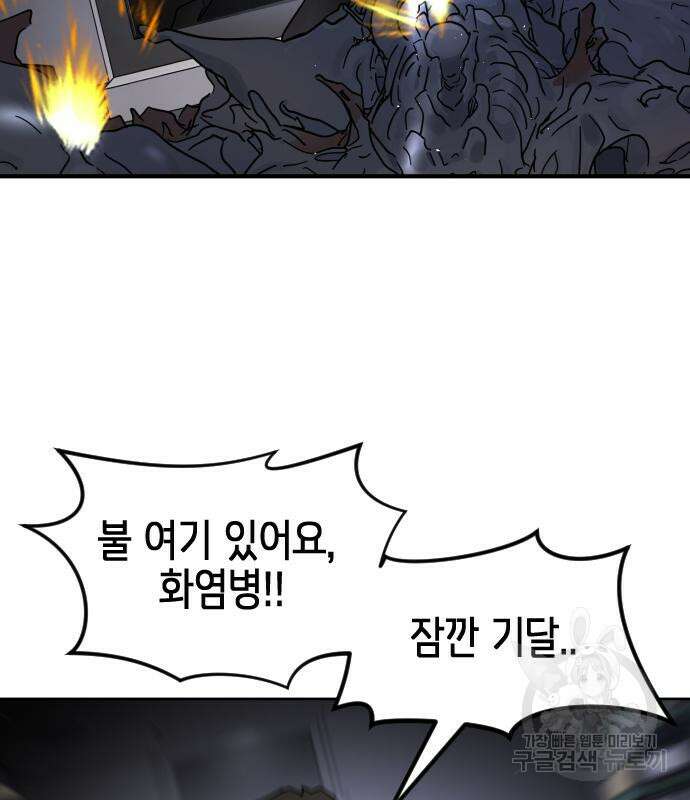 어느날 갑자기 서울은 104화 107