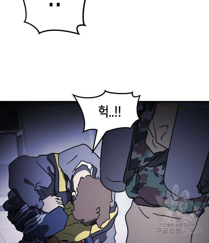 어느날 갑자기 서울은 104화 110