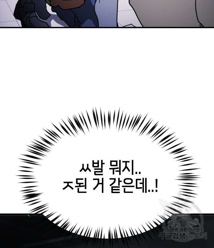 어느날 갑자기 서울은 104화 111