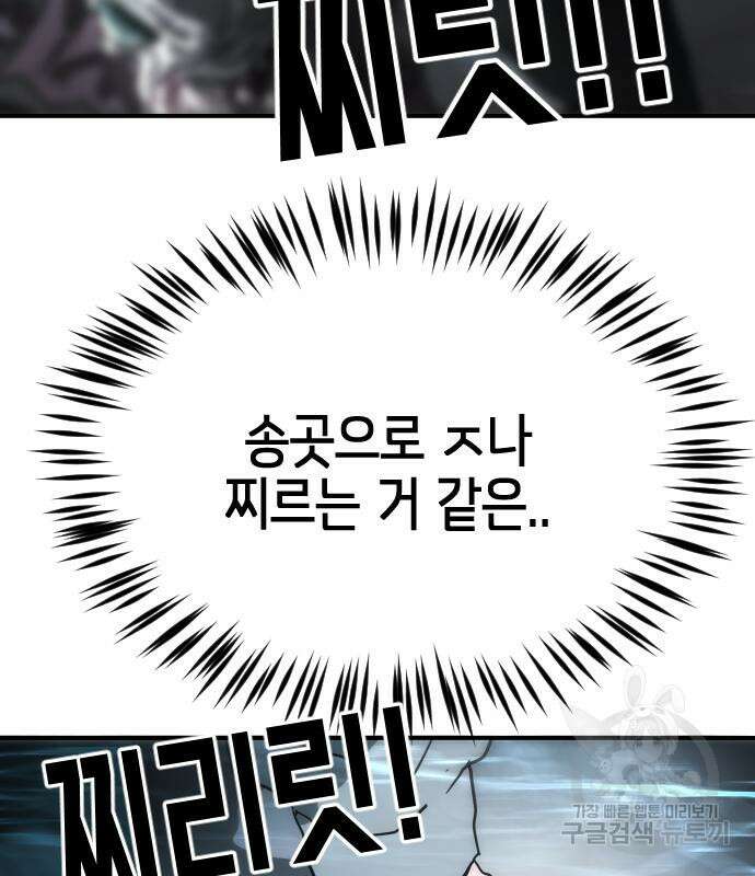 어느날 갑자기 서울은 104화 113
