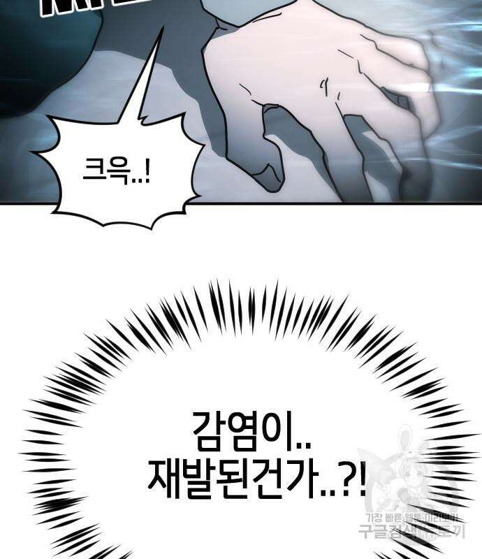 어느날 갑자기 서울은 104화 114