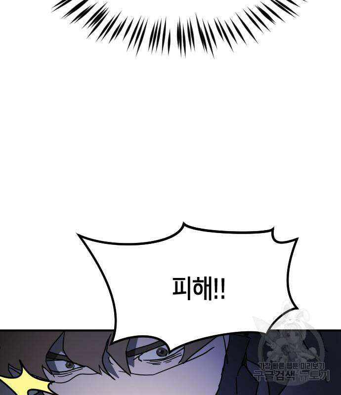 어느날 갑자기 서울은 104화 115