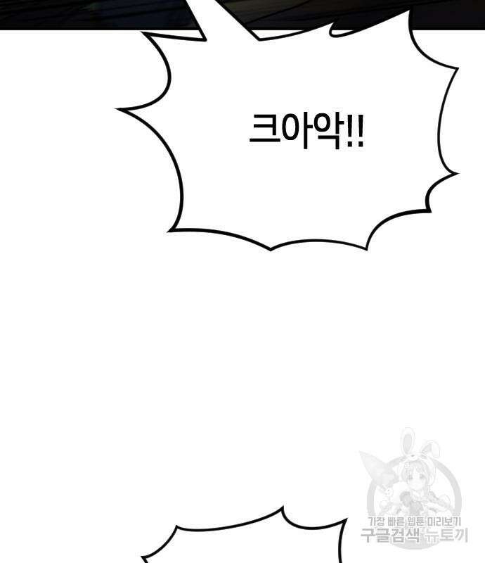 어느날 갑자기 서울은 104화 118
