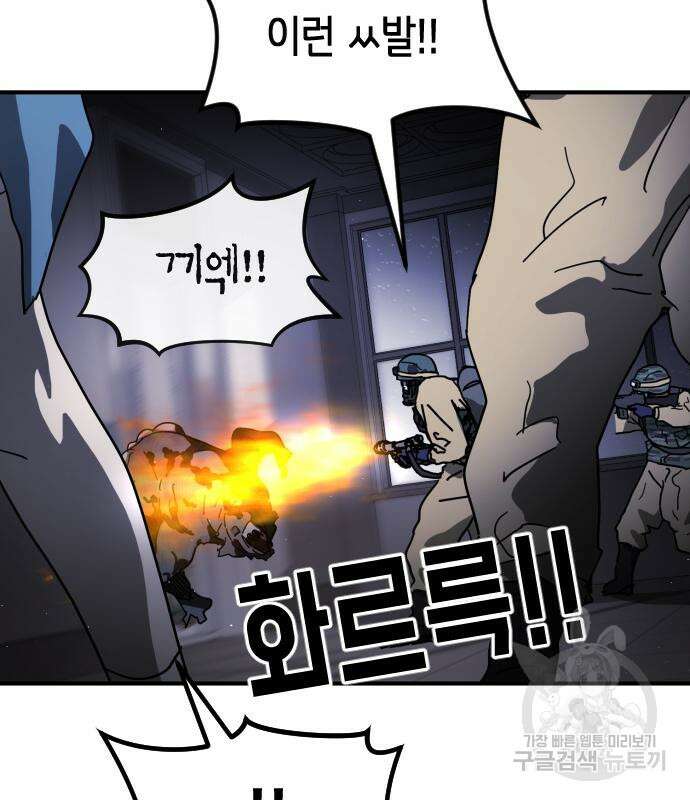 어느날 갑자기 서울은 104화 119