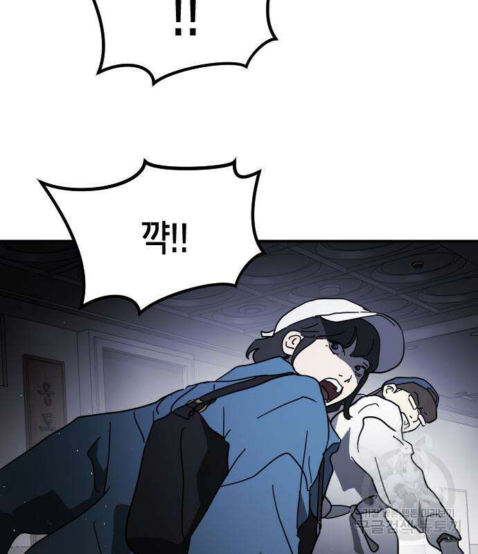 어느날 갑자기 서울은 104화 120