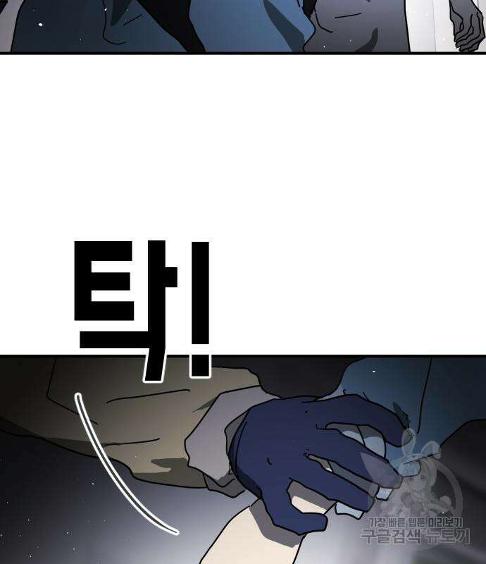 어느날 갑자기 서울은 104화 121