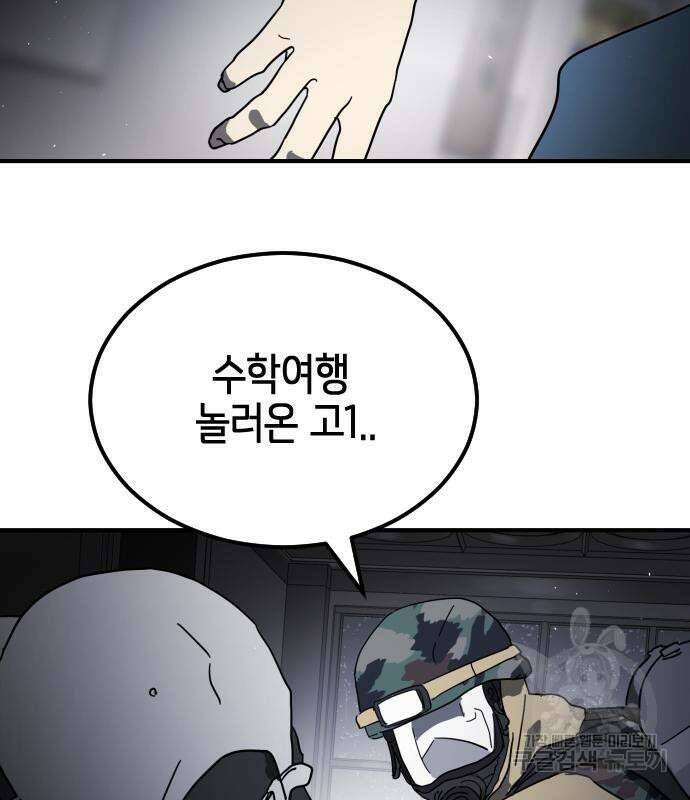어느날 갑자기 서울은 104화 122