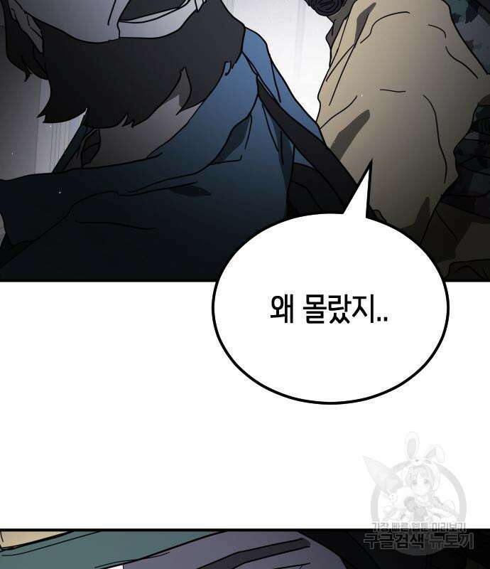 어느날 갑자기 서울은 104화 123
