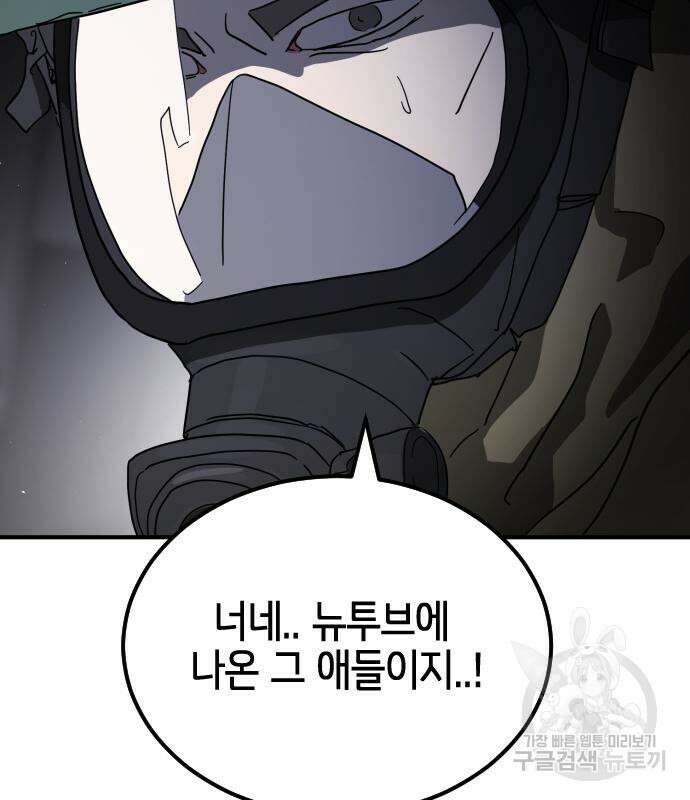 어느날 갑자기 서울은 104화 124