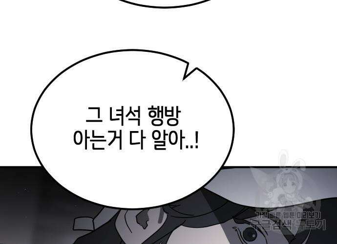 어느날 갑자기 서울은 104화 125