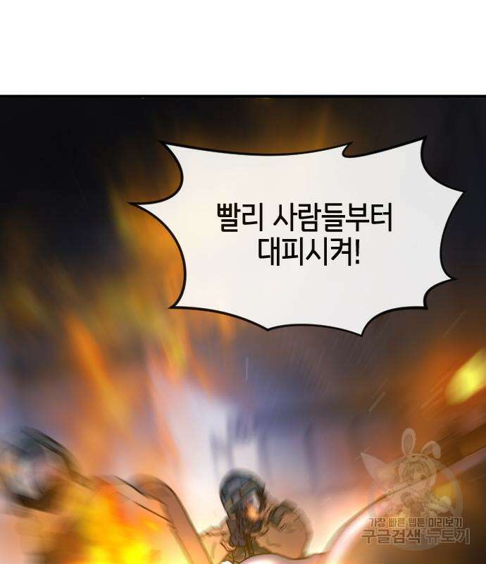 어느날 갑자기 서울은 104화 127