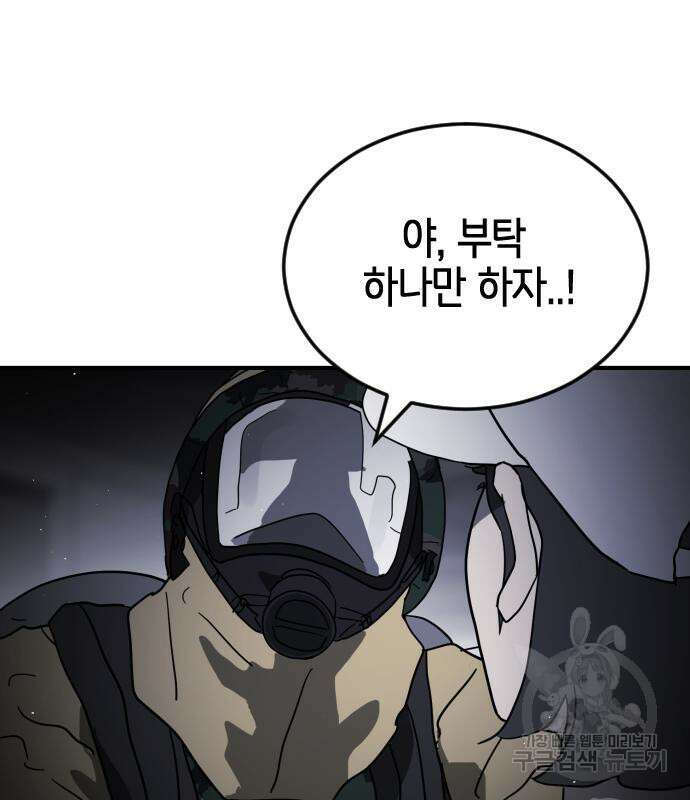 어느날 갑자기 서울은 104화 129
