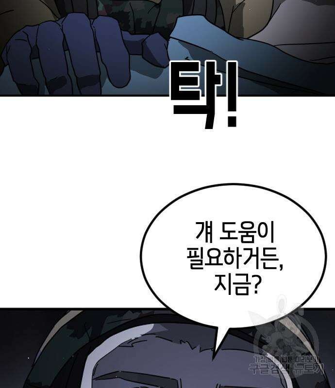 어느날 갑자기 서울은 104화 130