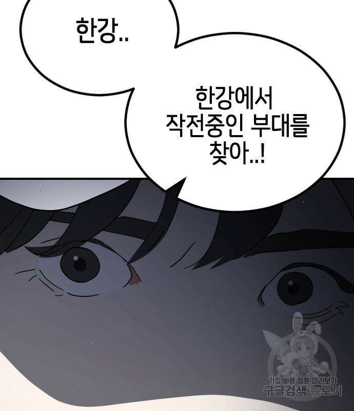 어느날 갑자기 서울은 104화 132