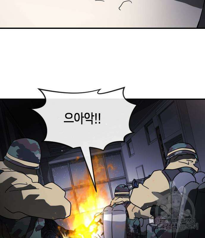 어느날 갑자기 서울은 104화 133