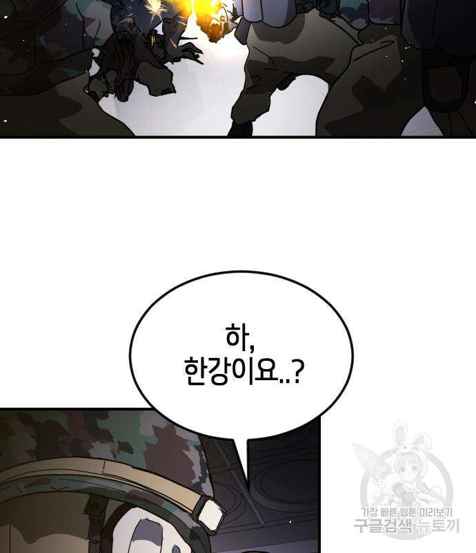 어느날 갑자기 서울은 104화 134
