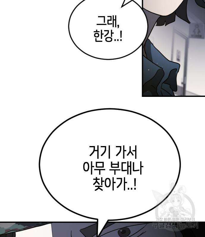 어느날 갑자기 서울은 104화 136
