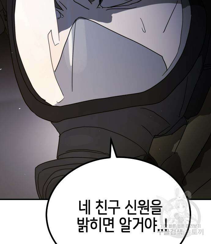 어느날 갑자기 서울은 104화 137