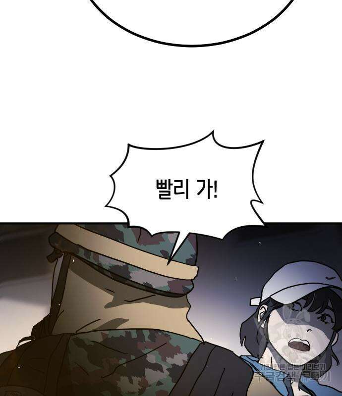 어느날 갑자기 서울은 104화 138