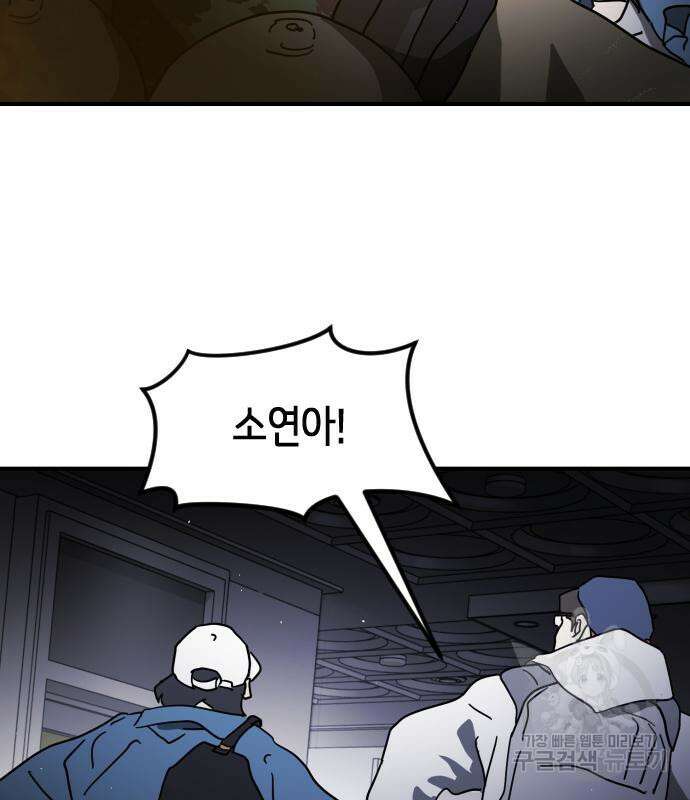 어느날 갑자기 서울은 104화 139