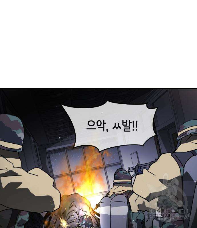 어느날 갑자기 서울은 104화 142