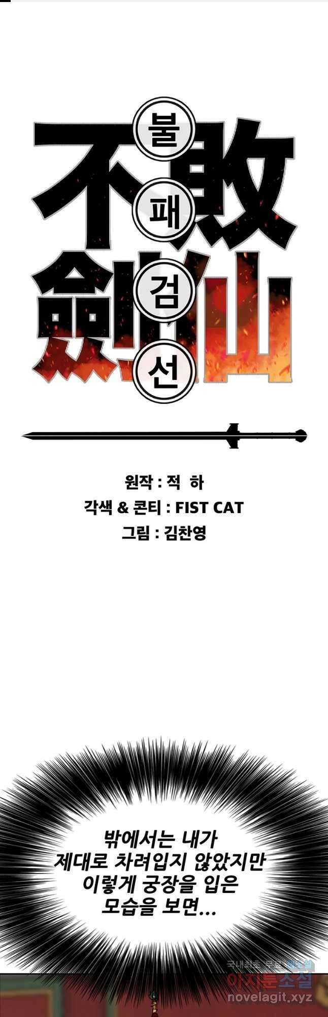 불패검선165화 1