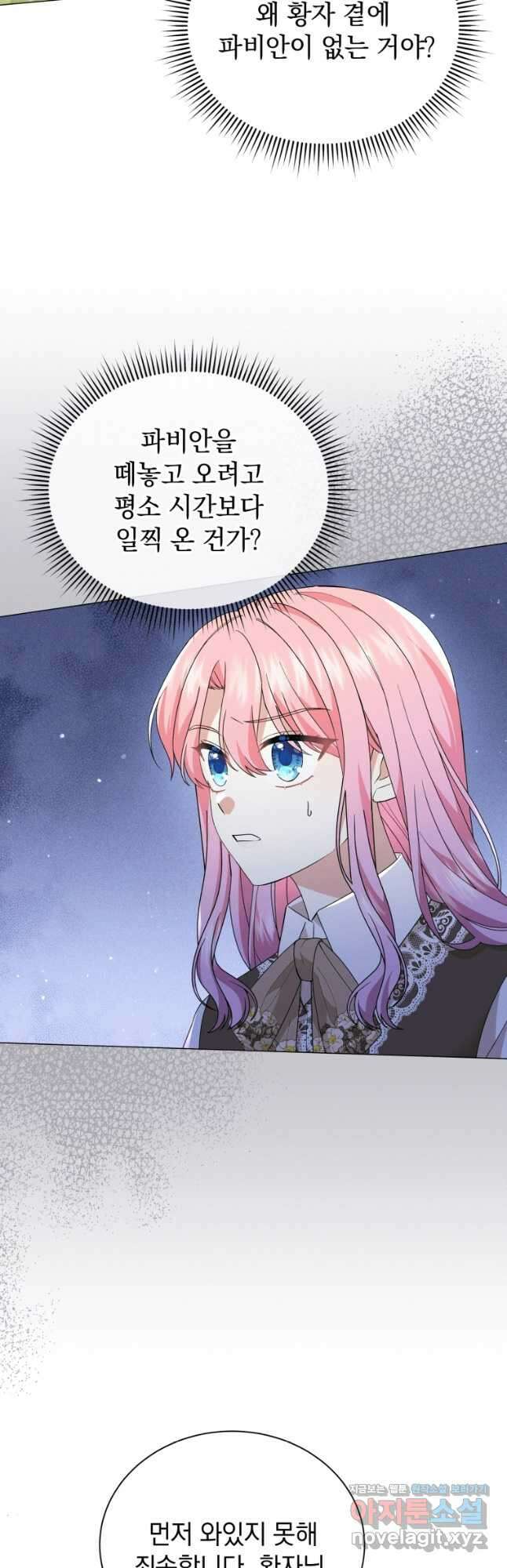 소공녀는 파혼을 기다린다 22화 2