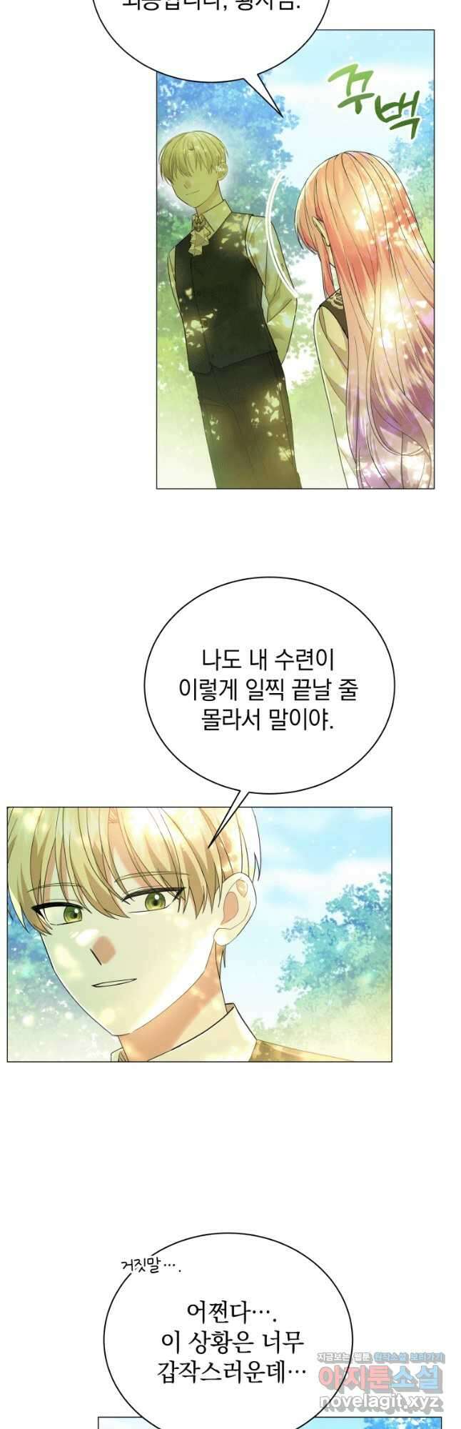 소공녀는 파혼을 기다린다 22화 3