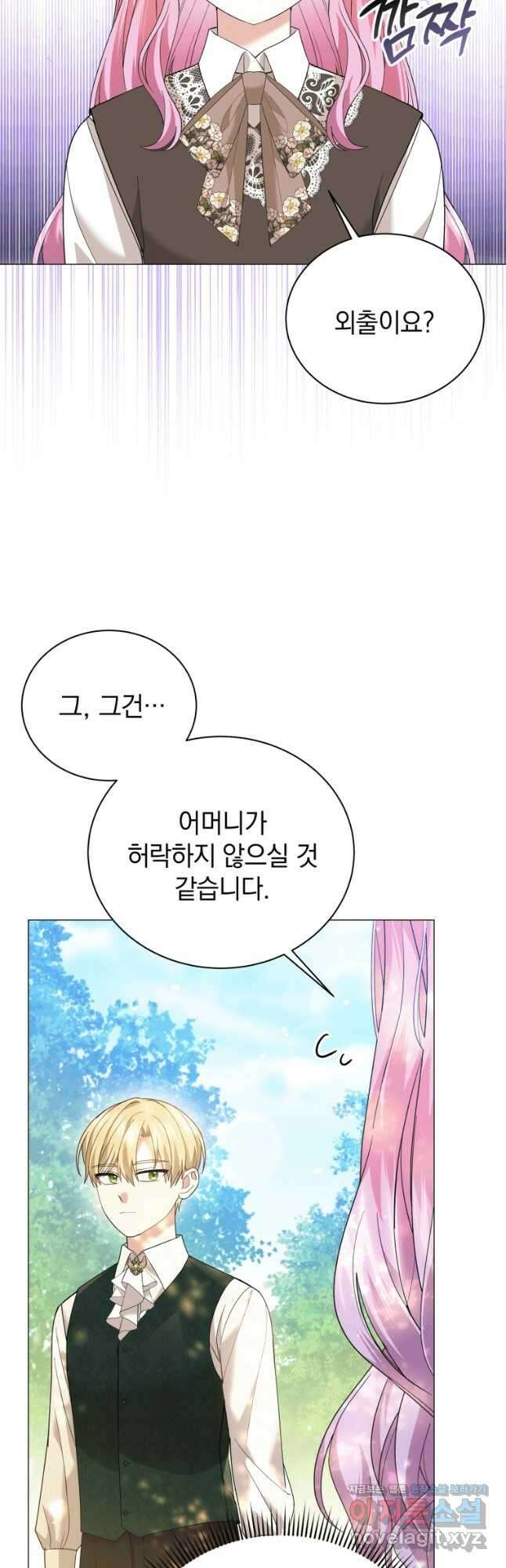 소공녀는 파혼을 기다린다 22화 5