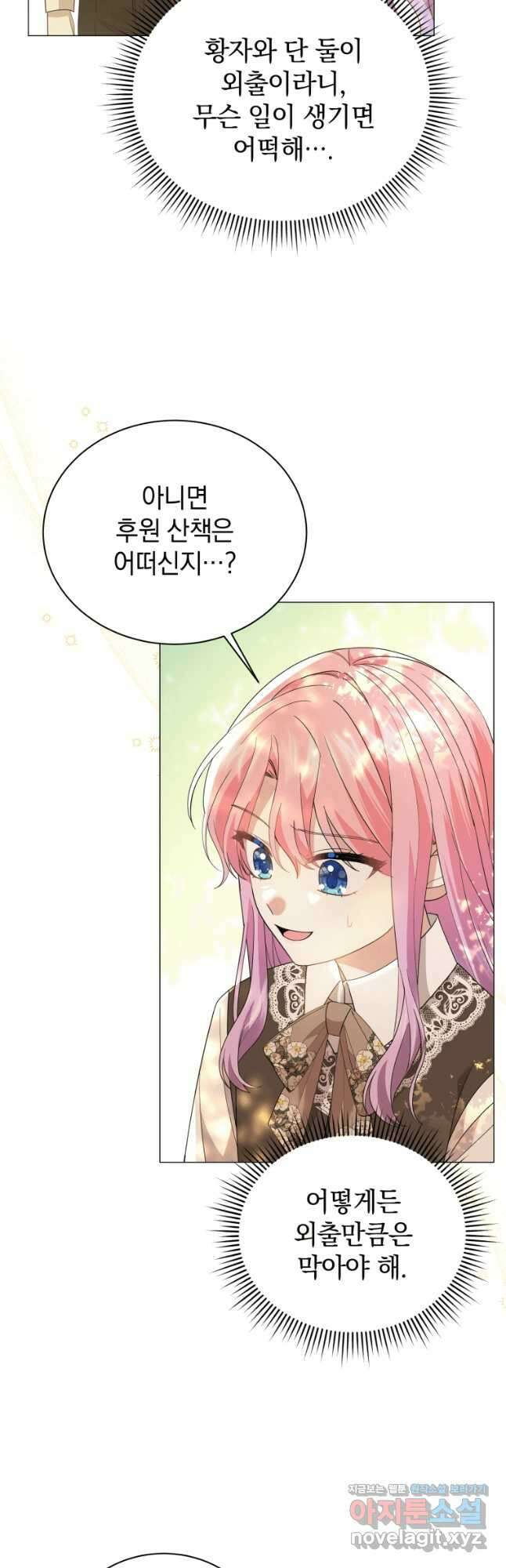 소공녀는 파혼을 기다린다 22화 6
