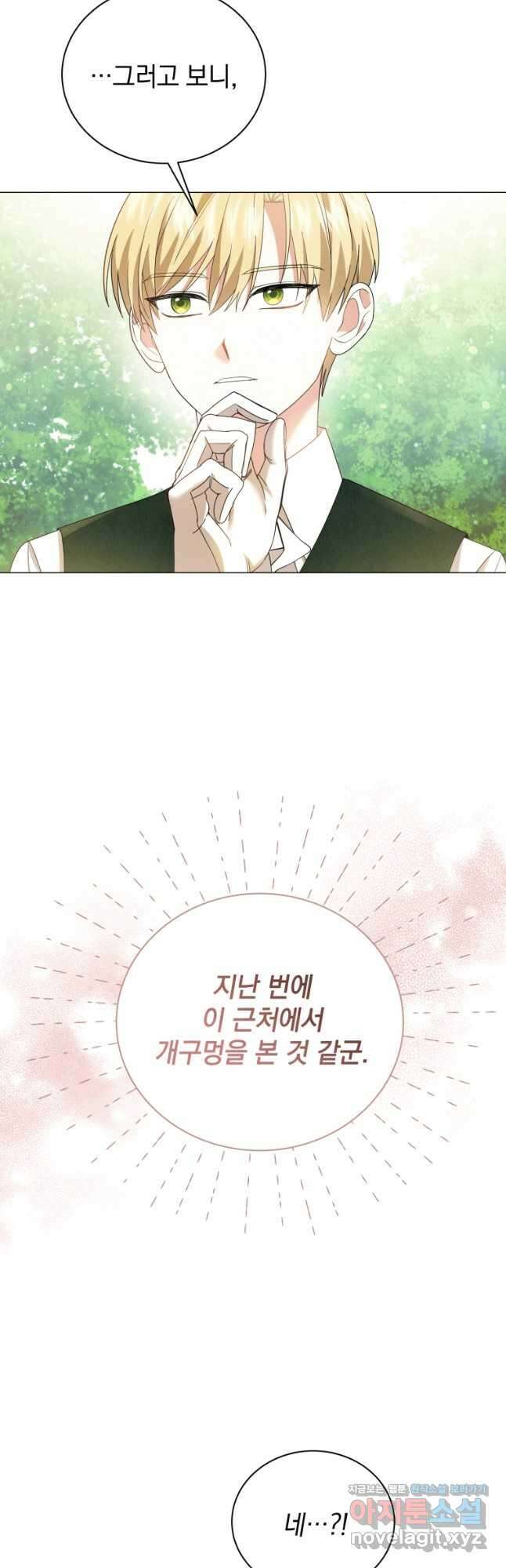 소공녀는 파혼을 기다린다 22화 7
