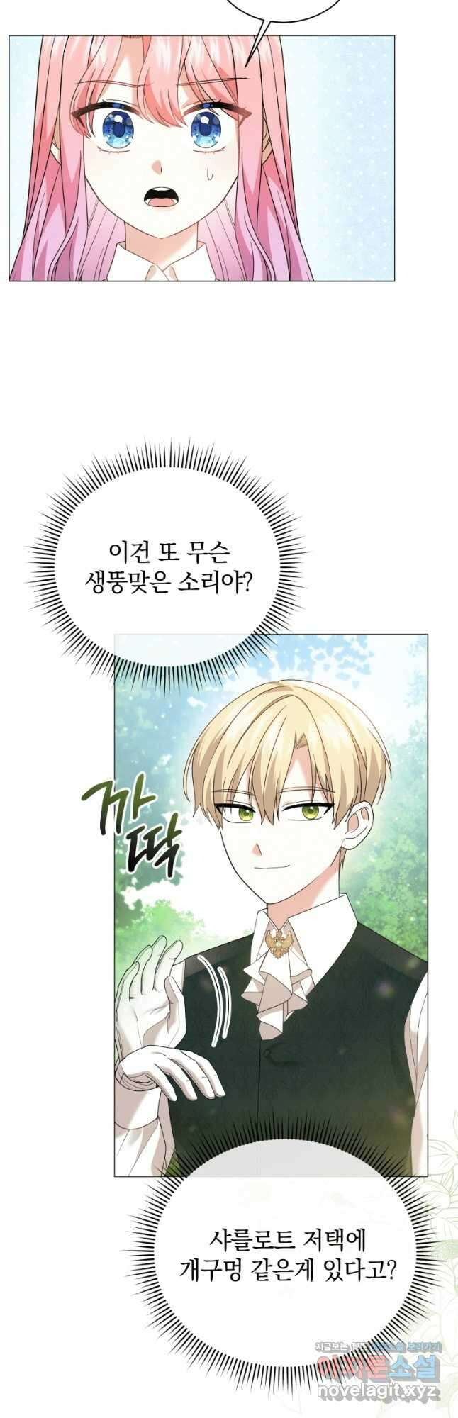 소공녀는 파혼을 기다린다 22화 8