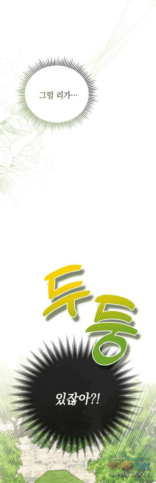 소공녀는 파혼을 기다린다 22화 9